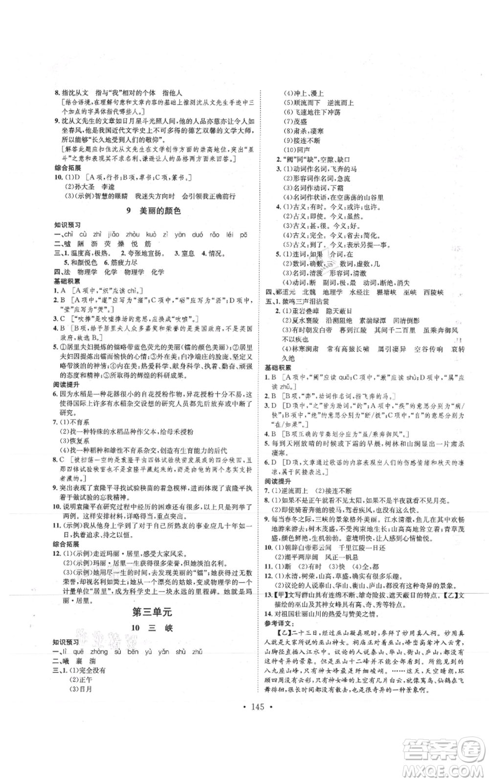 河北人民出版社2021思路教練同步課時作業(yè)八年級上冊語文人教版參考答案