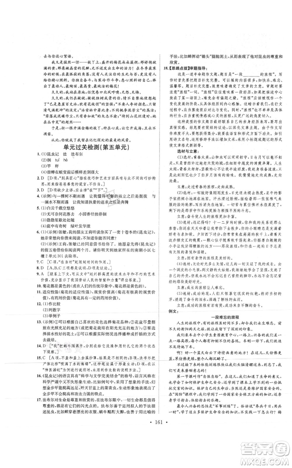 河北人民出版社2021思路教練同步課時作業(yè)八年級上冊語文人教版參考答案