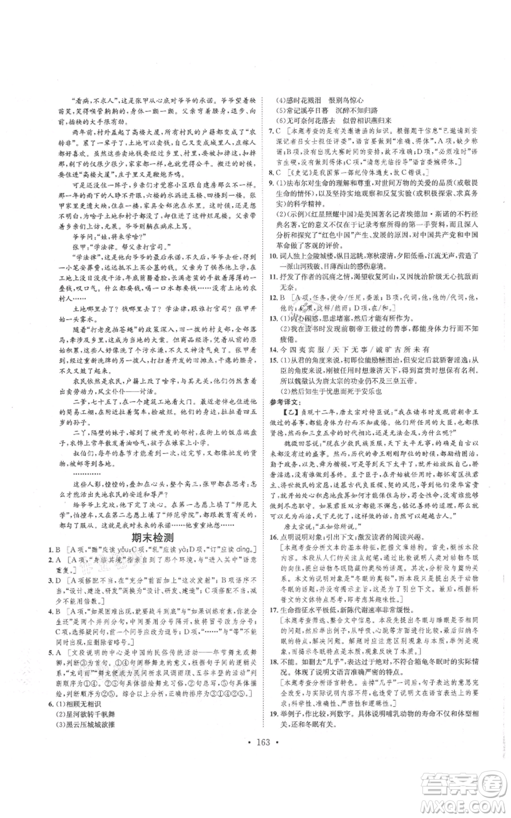 河北人民出版社2021思路教練同步課時作業(yè)八年級上冊語文人教版參考答案