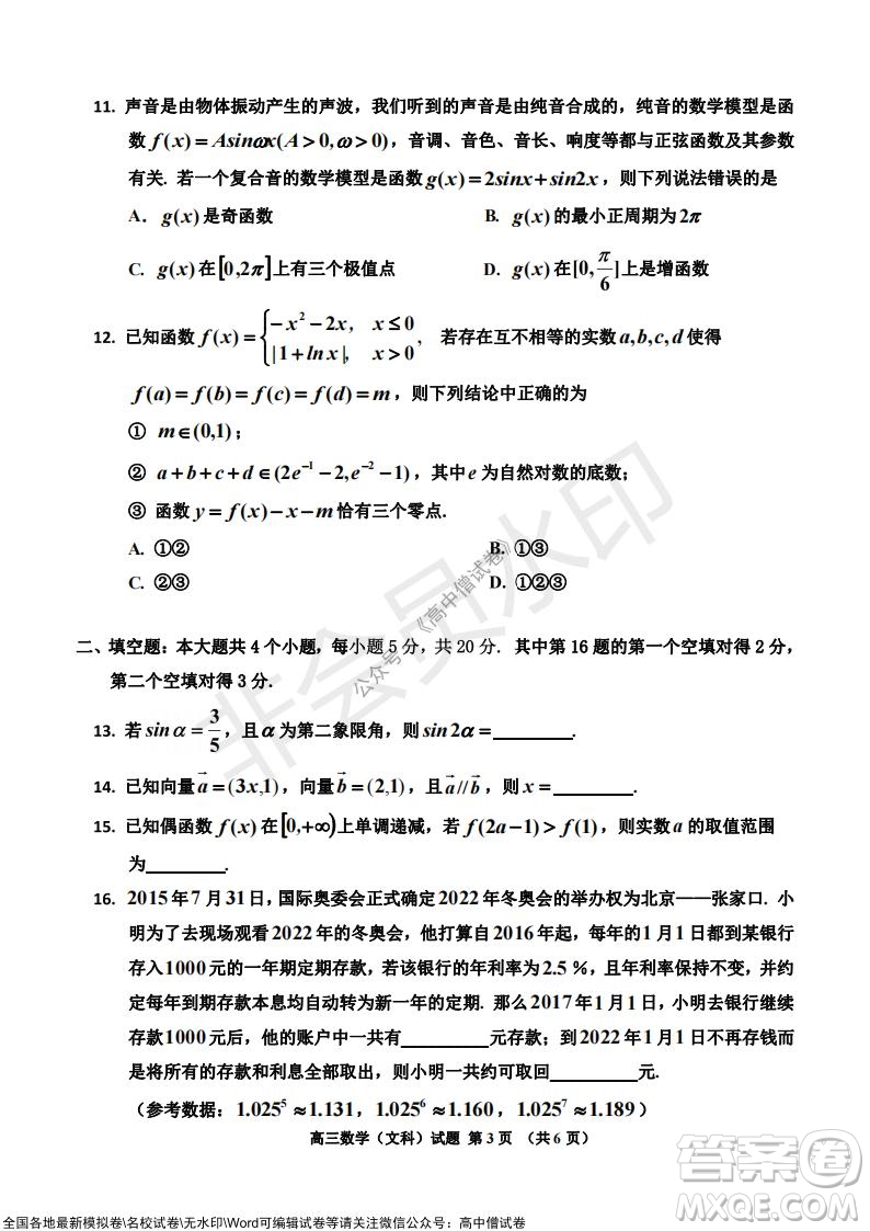 吉林市普通中學(xué)2021-2022學(xué)年度高中畢業(yè)班第一次調(diào)研測(cè)試文科數(shù)學(xué)試題及答案