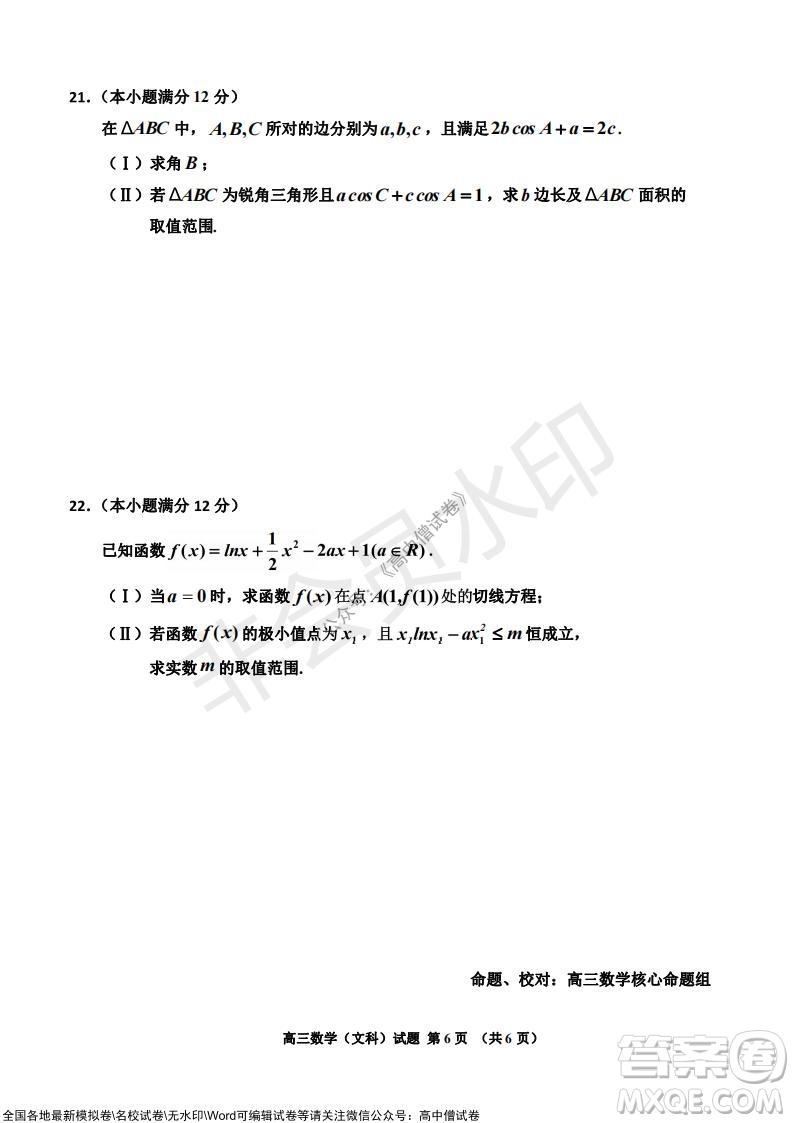 吉林市普通中學(xué)2021-2022學(xué)年度高中畢業(yè)班第一次調(diào)研測(cè)試文科數(shù)學(xué)試題及答案