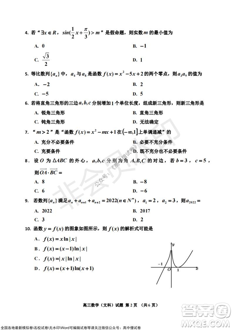 吉林市普通中學(xué)2021-2022學(xué)年度高中畢業(yè)班第一次調(diào)研測(cè)試文科數(shù)學(xué)試題及答案