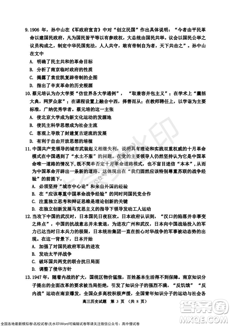 吉林市普通中學2021-2022學年度高中畢業(yè)班第一次調(diào)研測試歷史試題及答案