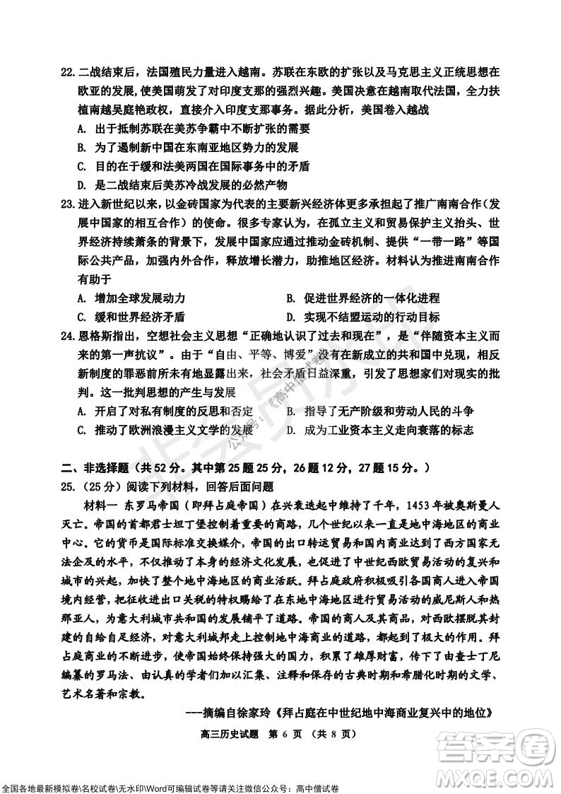 吉林市普通中學2021-2022學年度高中畢業(yè)班第一次調(diào)研測試歷史試題及答案