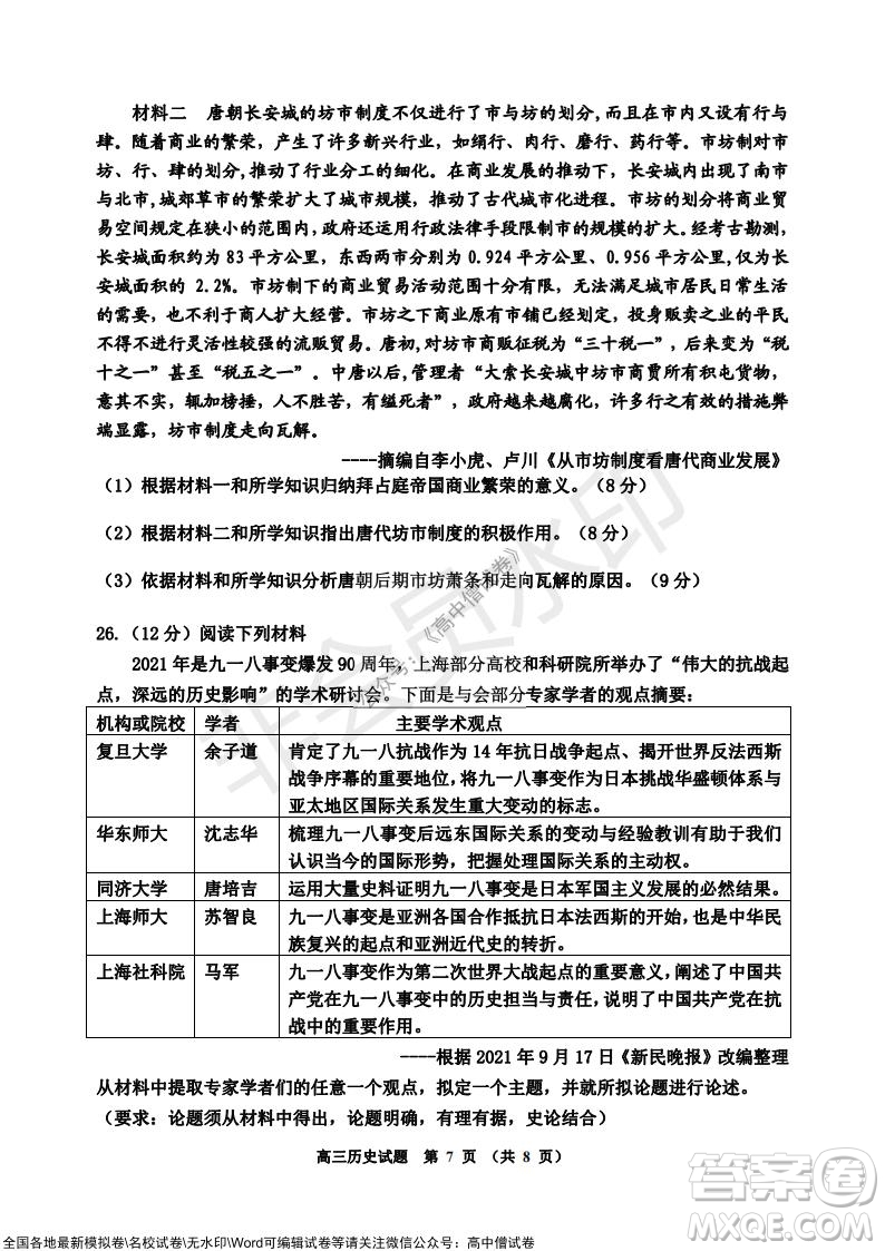 吉林市普通中學2021-2022學年度高中畢業(yè)班第一次調(diào)研測試歷史試題及答案