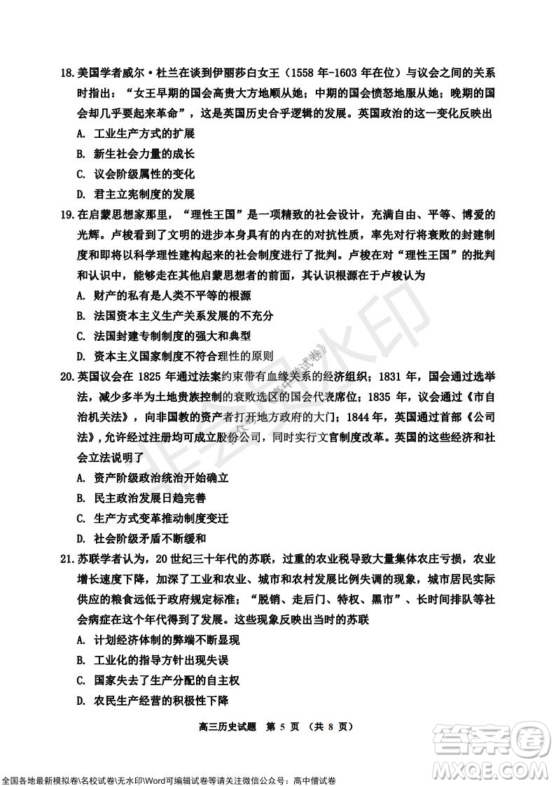 吉林市普通中學2021-2022學年度高中畢業(yè)班第一次調(diào)研測試歷史試題及答案