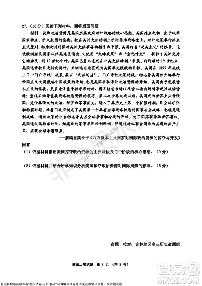 吉林市普通中學2021-2022學年度高中畢業(yè)班第一次調(diào)研測試歷史試題及答案