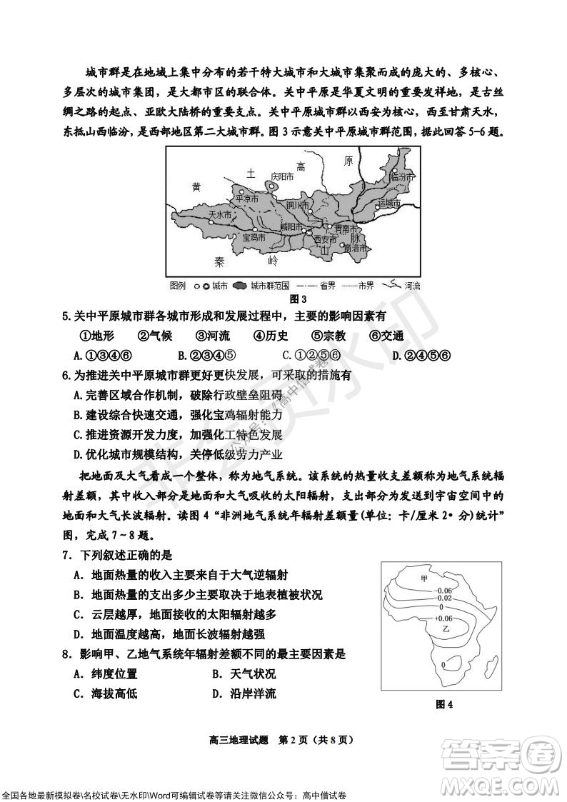 吉林市普通中學(xué)2021-2022學(xué)年度高中畢業(yè)班第一次調(diào)研測(cè)試地理試題及答案