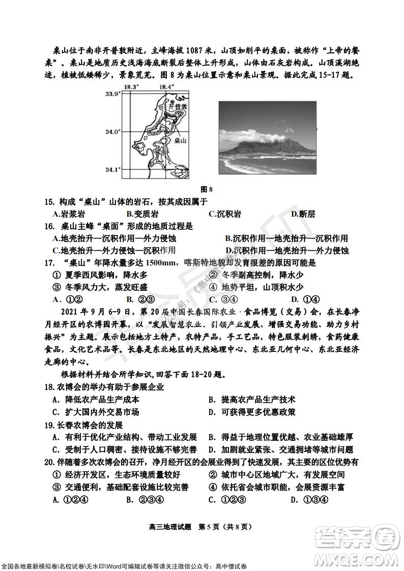 吉林市普通中學(xué)2021-2022學(xué)年度高中畢業(yè)班第一次調(diào)研測(cè)試地理試題及答案