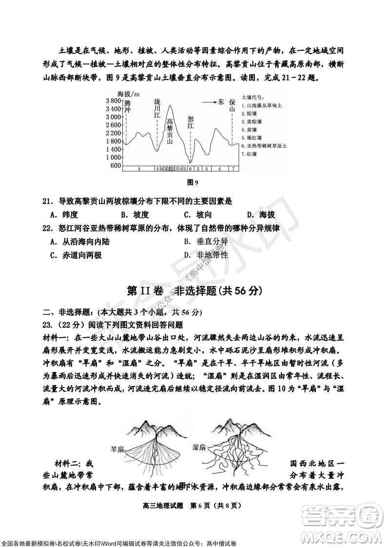 吉林市普通中學(xué)2021-2022學(xué)年度高中畢業(yè)班第一次調(diào)研測(cè)試地理試題及答案