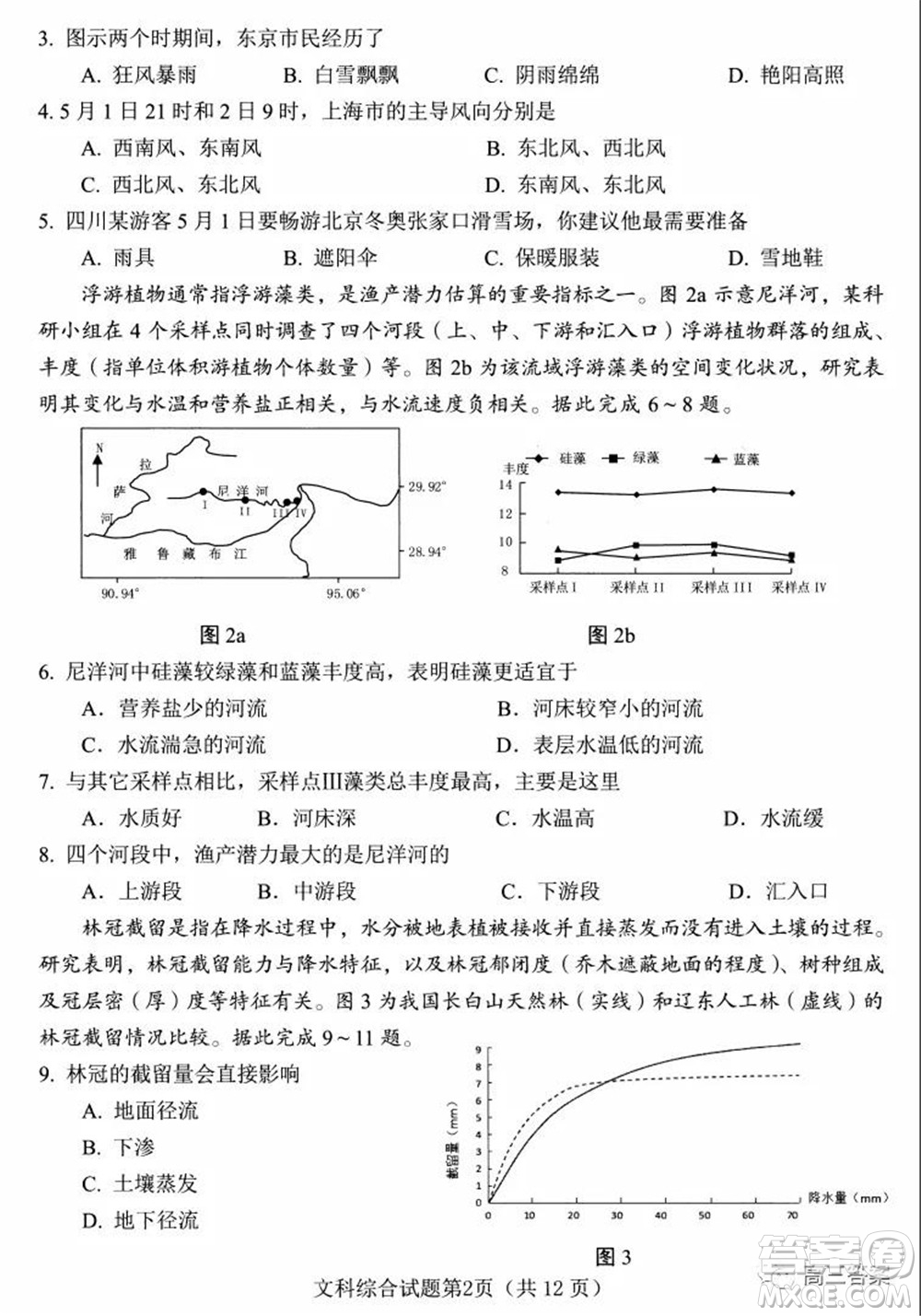 綿陽(yáng)市高中2019級(jí)第一次診斷性考試文科綜合試題及答案