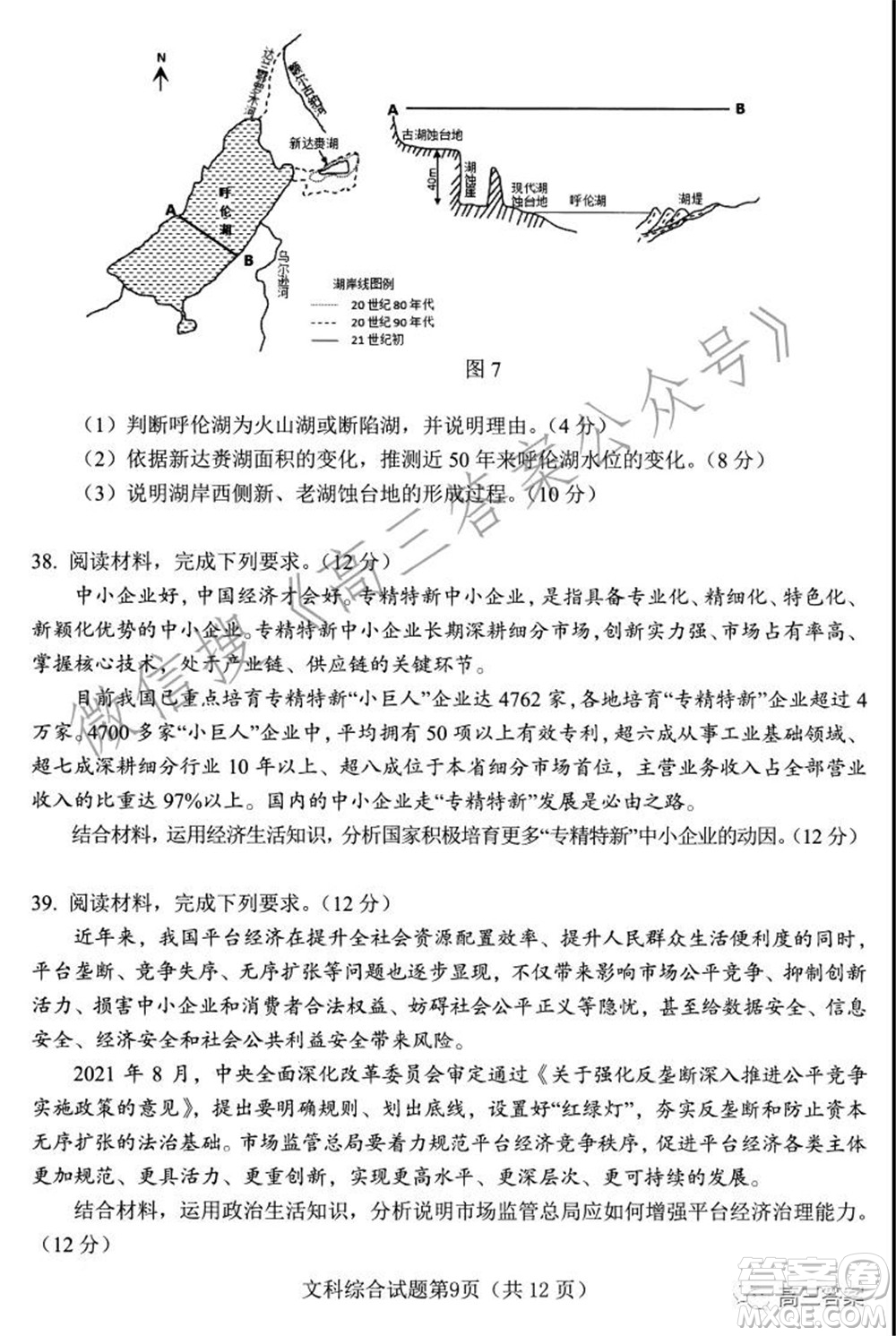 綿陽(yáng)市高中2019級(jí)第一次診斷性考試文科綜合試題及答案