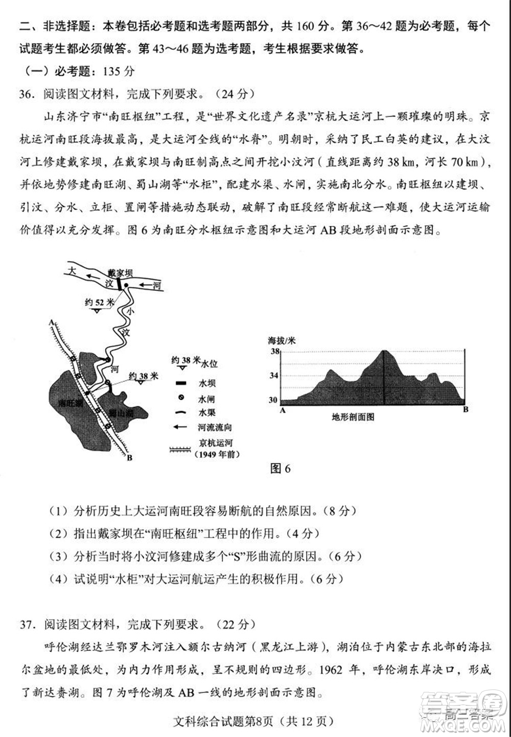 綿陽(yáng)市高中2019級(jí)第一次診斷性考試文科綜合試題及答案