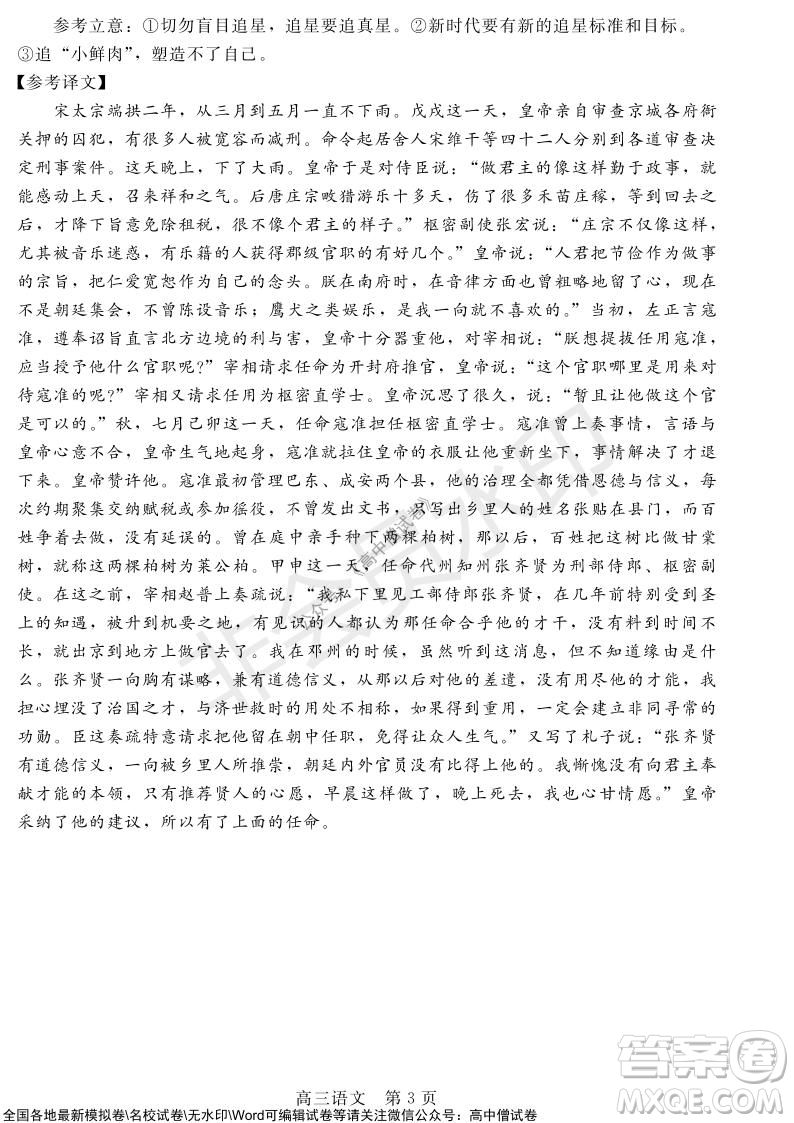 陜西十校聯(lián)考2021-2022學年第一學期高三階段測試卷語文全國卷試題及答案