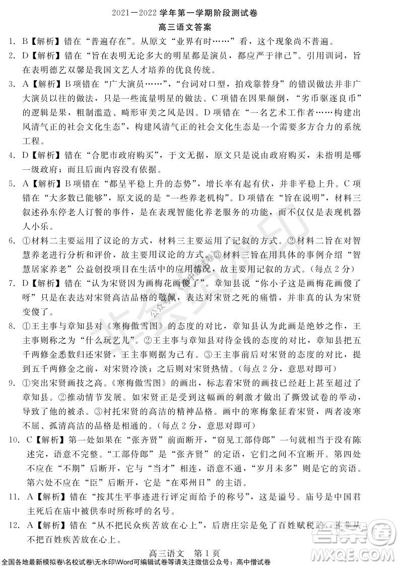 陜西十校聯(lián)考2021-2022學年第一學期高三階段測試卷語文全國卷試題及答案