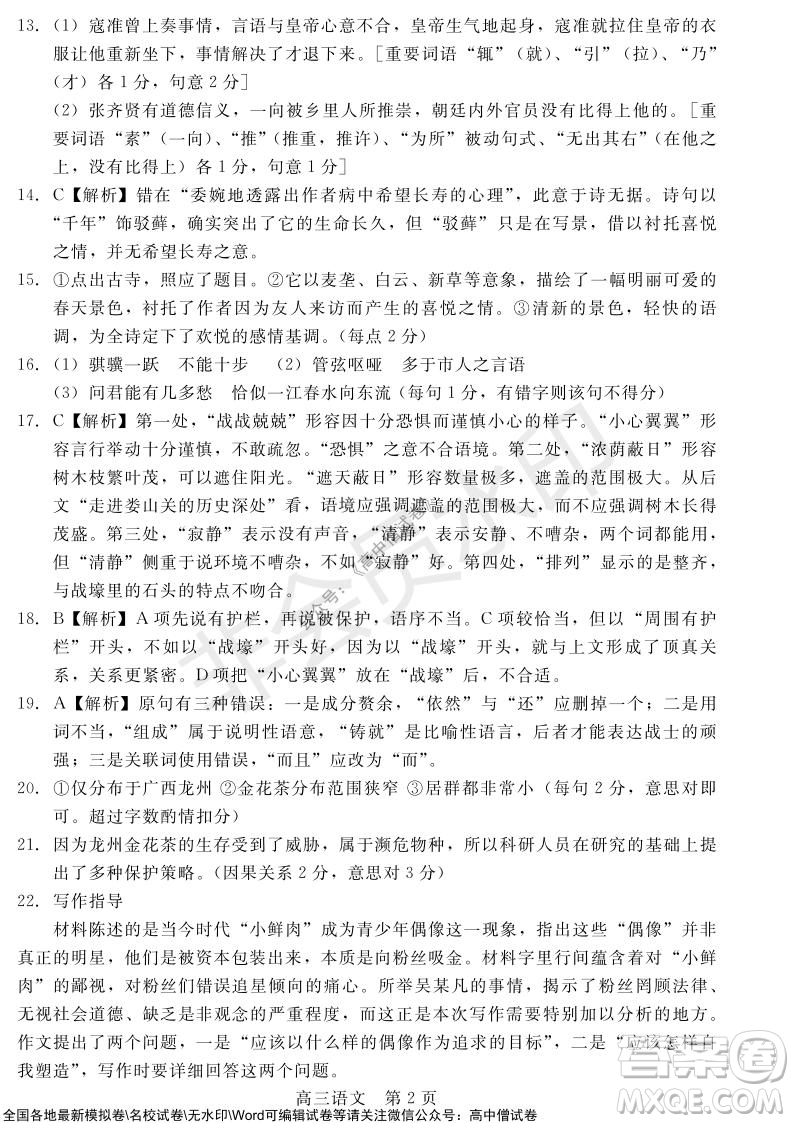 陜西十校聯(lián)考2021-2022學年第一學期高三階段測試卷語文全國卷試題及答案