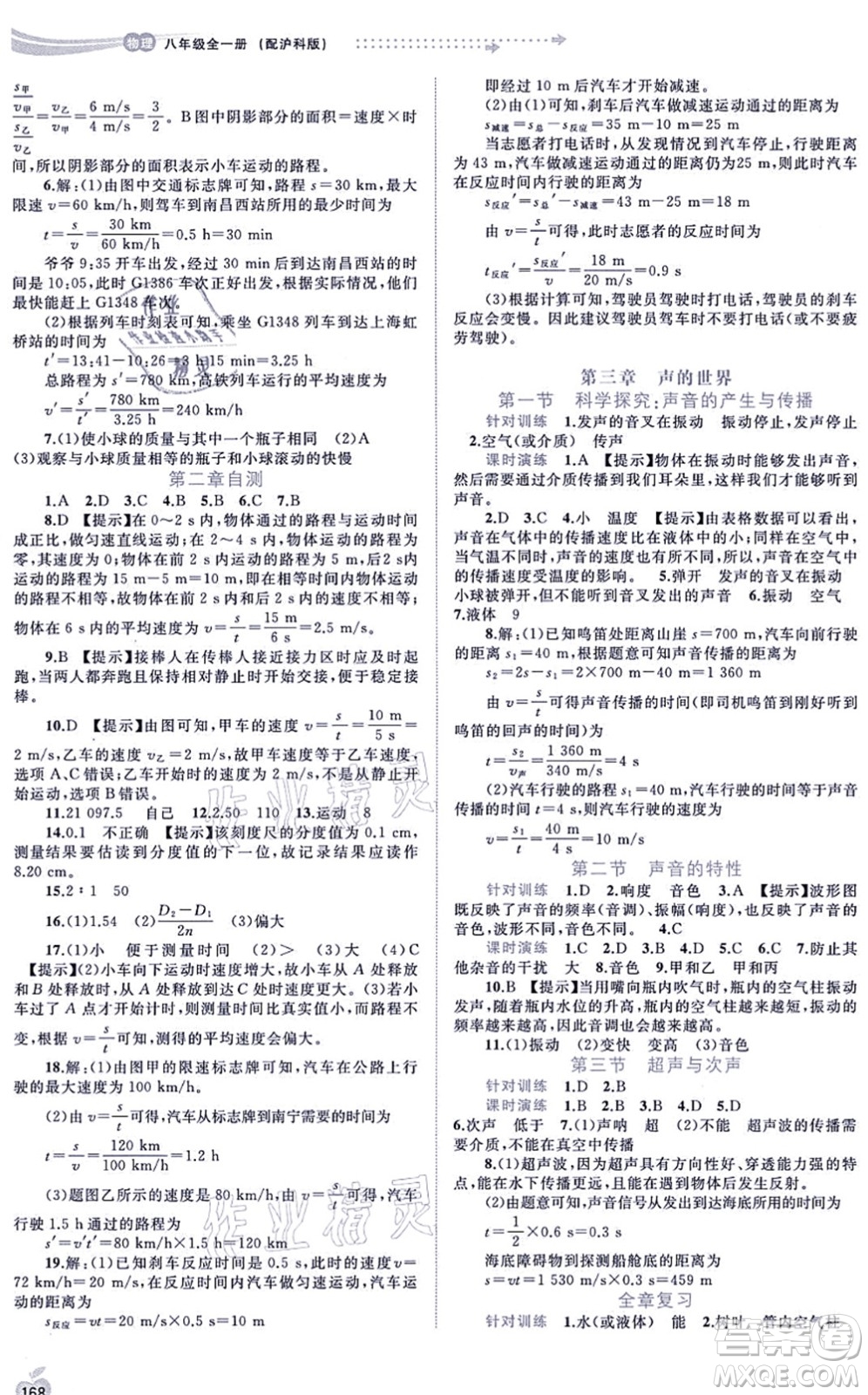 廣西教育出版社2021新課程學(xué)習(xí)與測評同步學(xué)習(xí)八年級物理全一冊滬科版答案