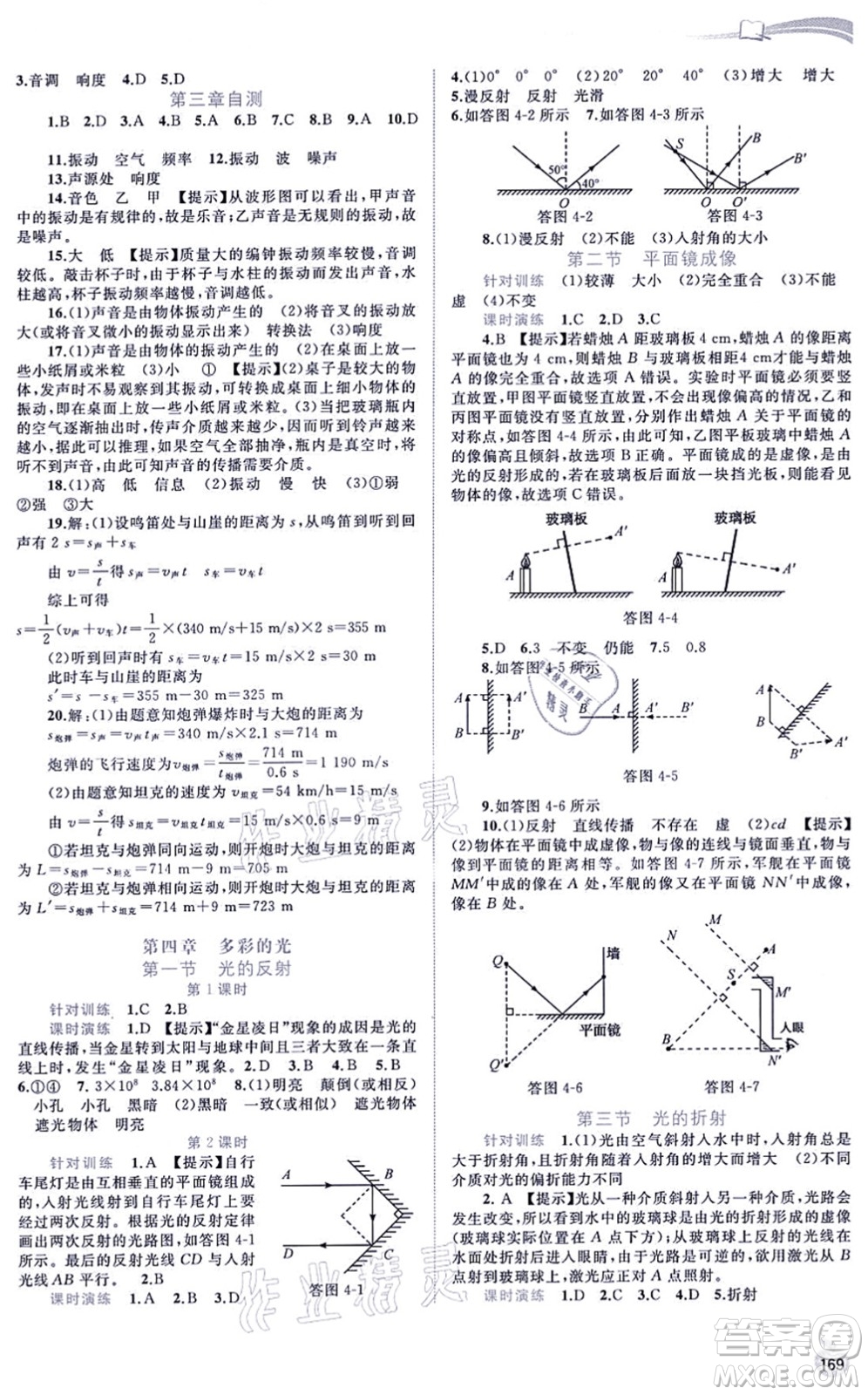 廣西教育出版社2021新課程學(xué)習(xí)與測評同步學(xué)習(xí)八年級物理全一冊滬科版答案