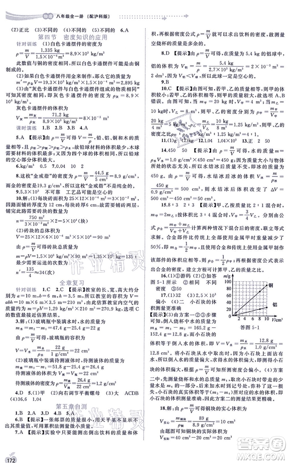 廣西教育出版社2021新課程學(xué)習(xí)與測評同步學(xué)習(xí)八年級物理全一冊滬科版答案