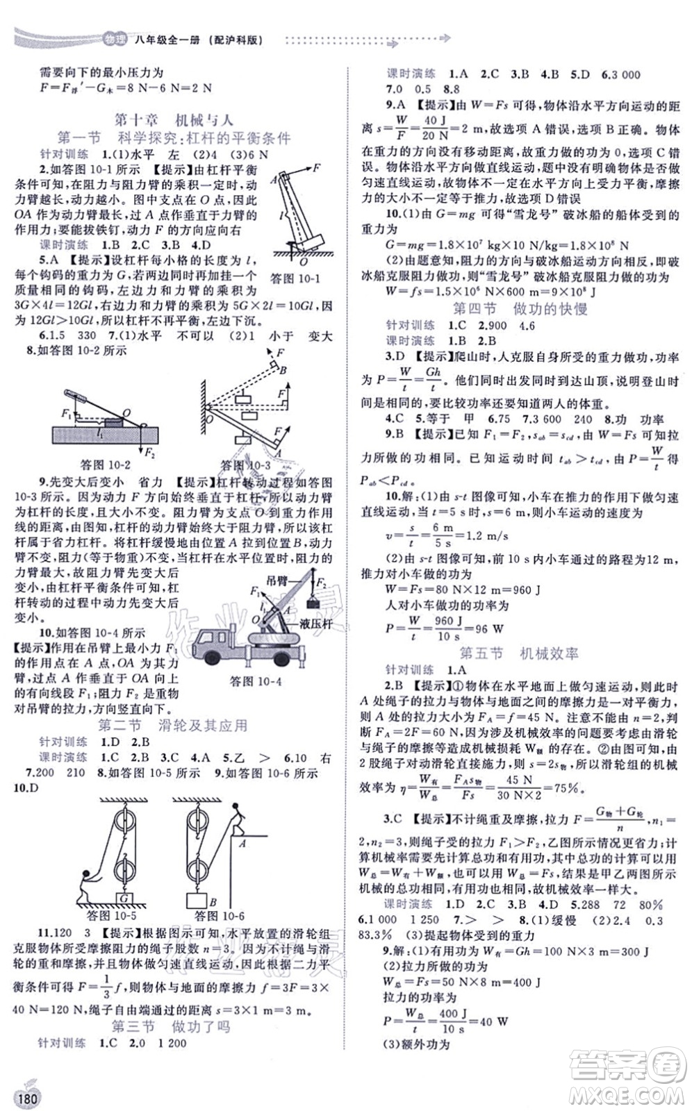 廣西教育出版社2021新課程學(xué)習(xí)與測評同步學(xué)習(xí)八年級物理全一冊滬科版答案