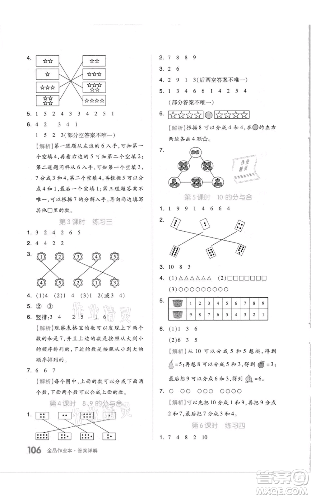 天津人民出版社2021全品作業(yè)本一年級(jí)上冊(cè)數(shù)學(xué)蘇教版參考答案