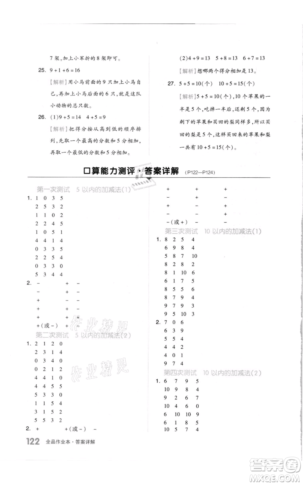 天津人民出版社2021全品作業(yè)本一年級(jí)上冊(cè)數(shù)學(xué)蘇教版參考答案