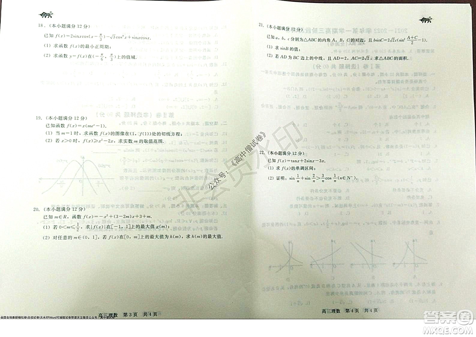 陜西十校聯(lián)考2021-2022學(xué)年第一學(xué)期高三階段測(cè)試卷理數(shù)全國(guó)卷試題及答案