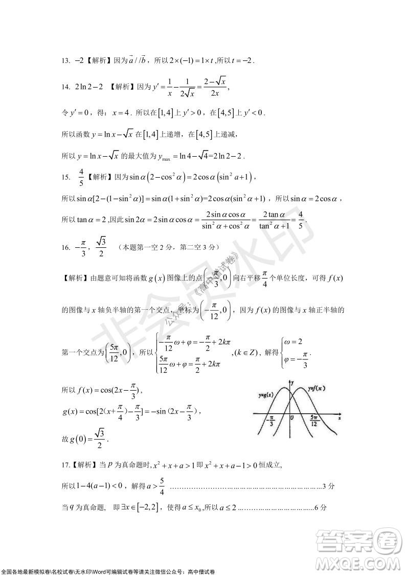 陜西十校聯(lián)考2021-2022學(xué)年第一學(xué)期高三階段測(cè)試卷理數(shù)全國(guó)卷試題及答案