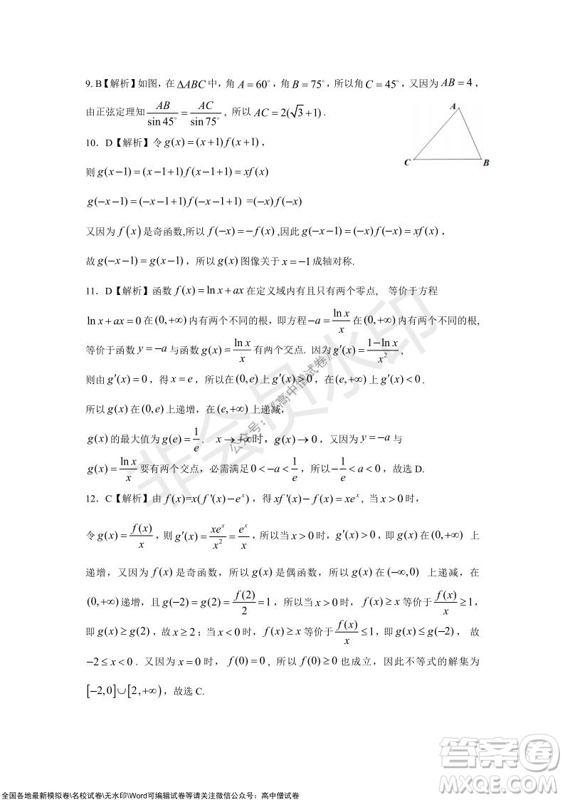 陜西十校聯(lián)考2021-2022學(xué)年第一學(xué)期高三階段測(cè)試卷理數(shù)全國(guó)卷試題及答案