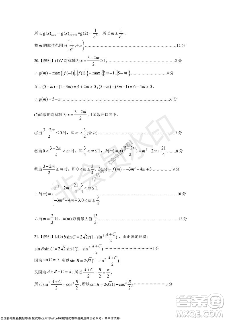 陜西十校聯(lián)考2021-2022學(xué)年第一學(xué)期高三階段測(cè)試卷理數(shù)全國(guó)卷試題及答案