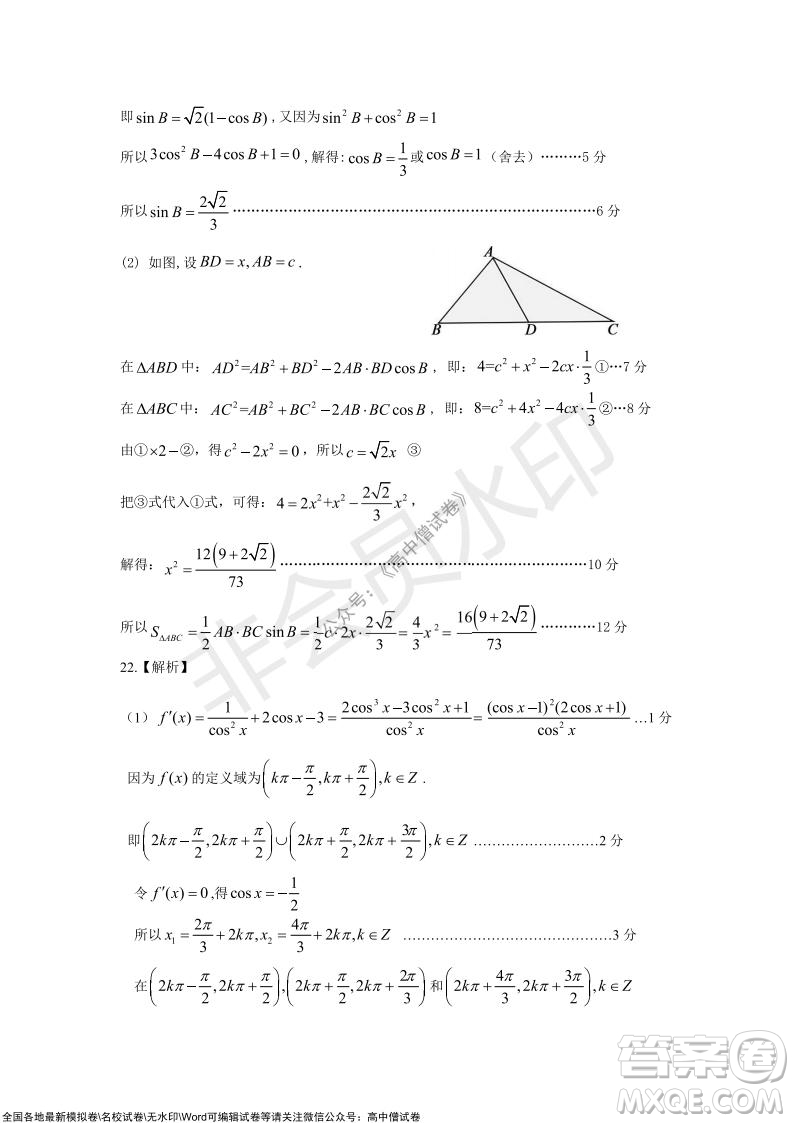 陜西十校聯(lián)考2021-2022學(xué)年第一學(xué)期高三階段測(cè)試卷理數(shù)全國(guó)卷試題及答案