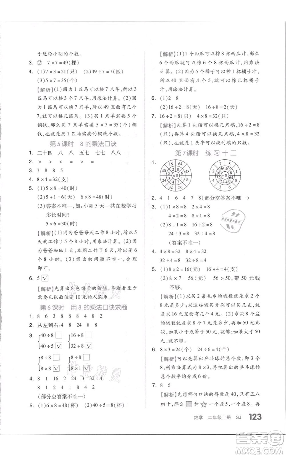 天津人民出版社2021全品作業(yè)本二年級上冊數(shù)學蘇教版參考答案