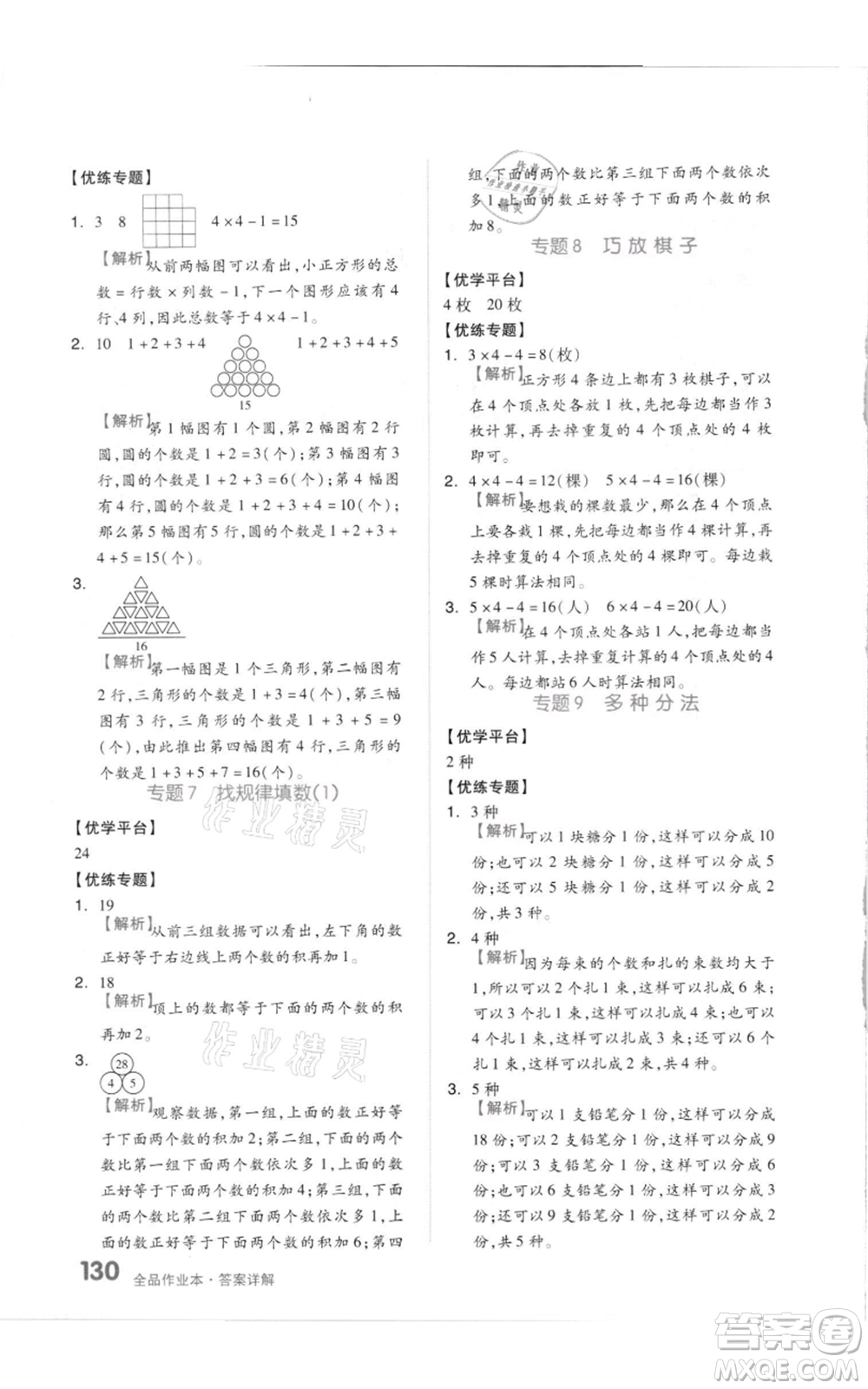 天津人民出版社2021全品作業(yè)本二年級上冊數(shù)學蘇教版參考答案