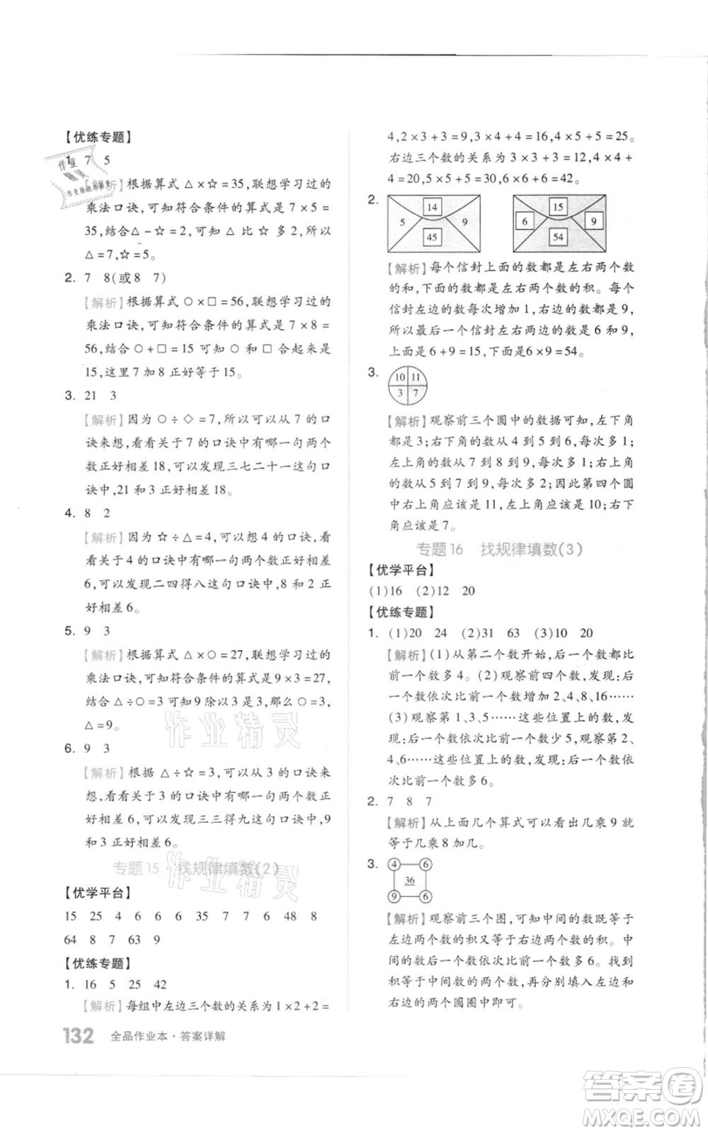 天津人民出版社2021全品作業(yè)本二年級上冊數(shù)學蘇教版參考答案