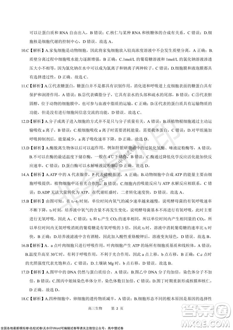 陜西十校聯(lián)考2021-2022學(xué)年第一學(xué)期高三階段測試卷生物全國卷試題及答案