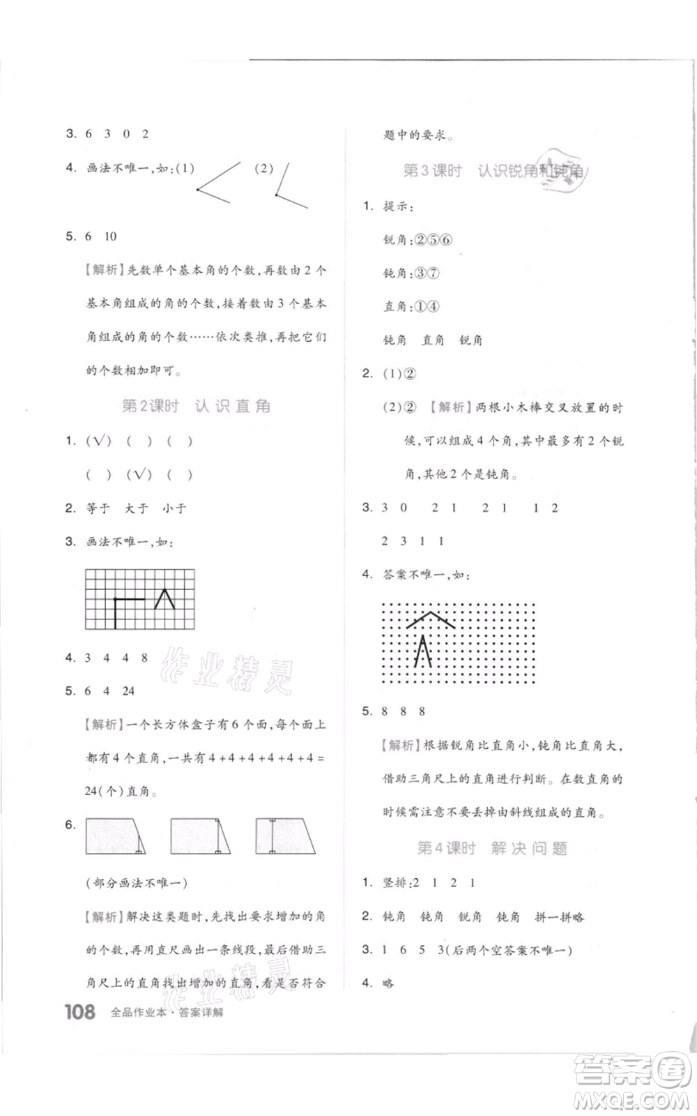 天津人民出版社2021全品作業(yè)本二年級(jí)上冊(cè)數(shù)學(xué)人教版參考答案