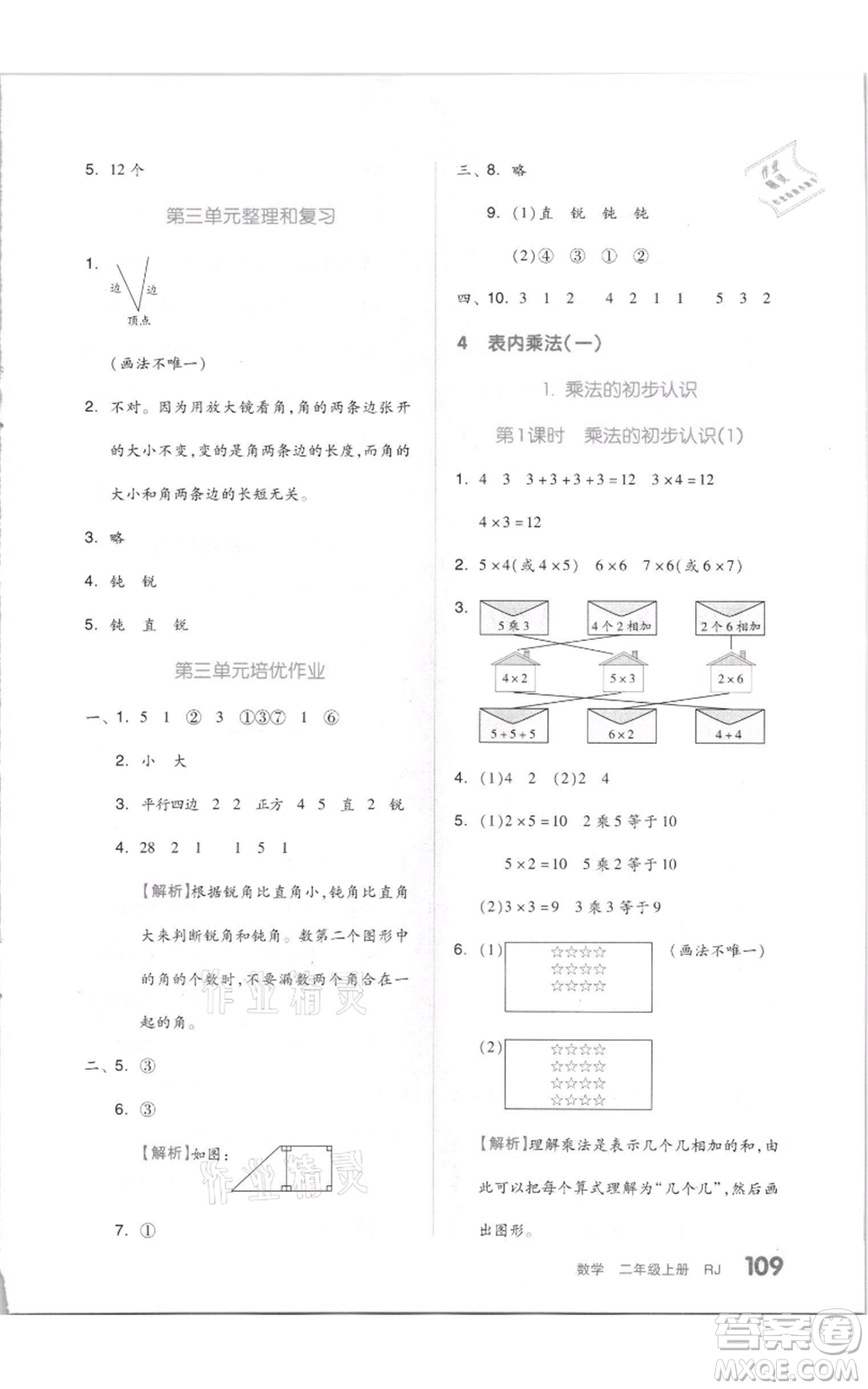 天津人民出版社2021全品作業(yè)本二年級(jí)上冊(cè)數(shù)學(xué)人教版參考答案