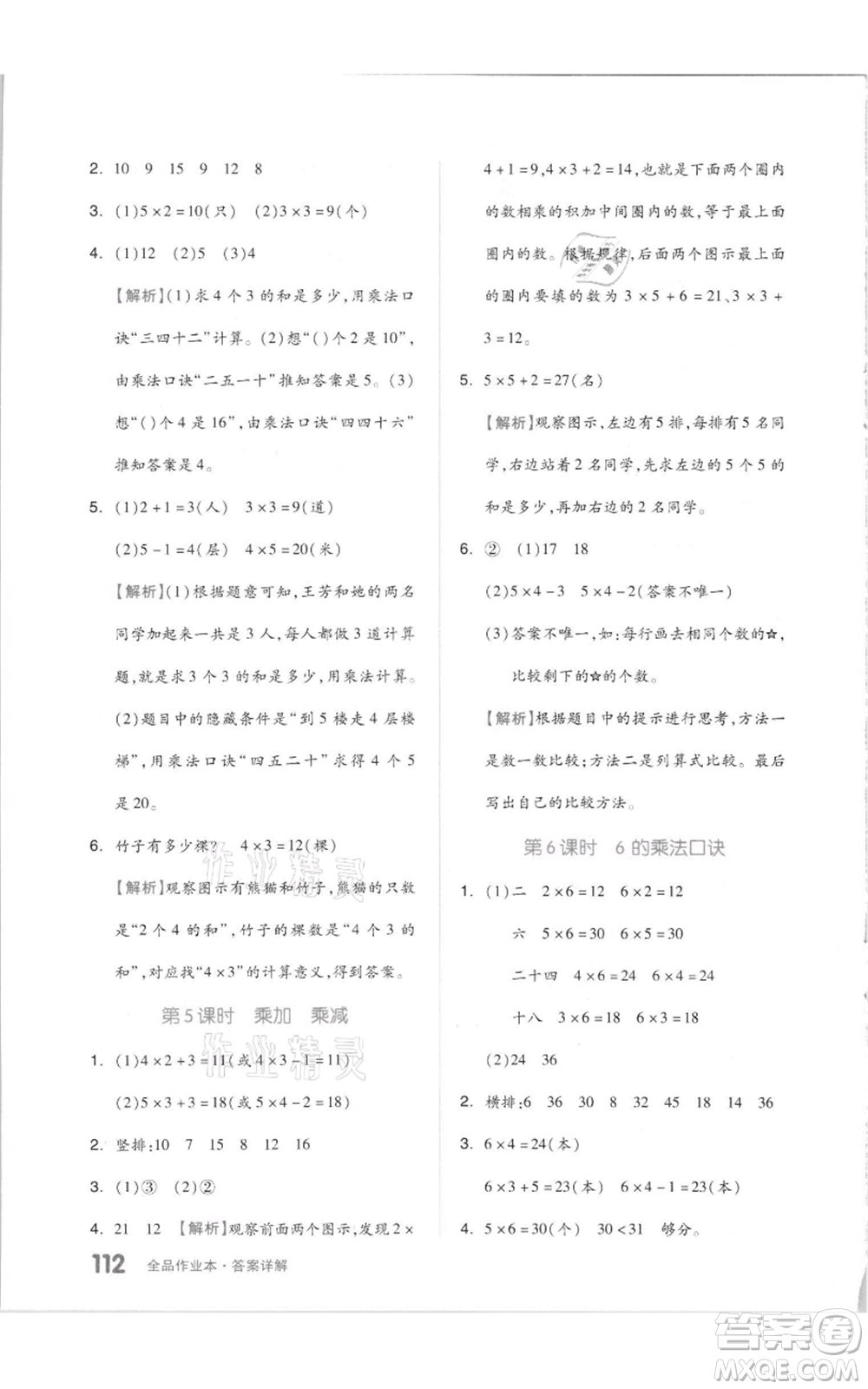 天津人民出版社2021全品作業(yè)本二年級(jí)上冊(cè)數(shù)學(xué)人教版參考答案