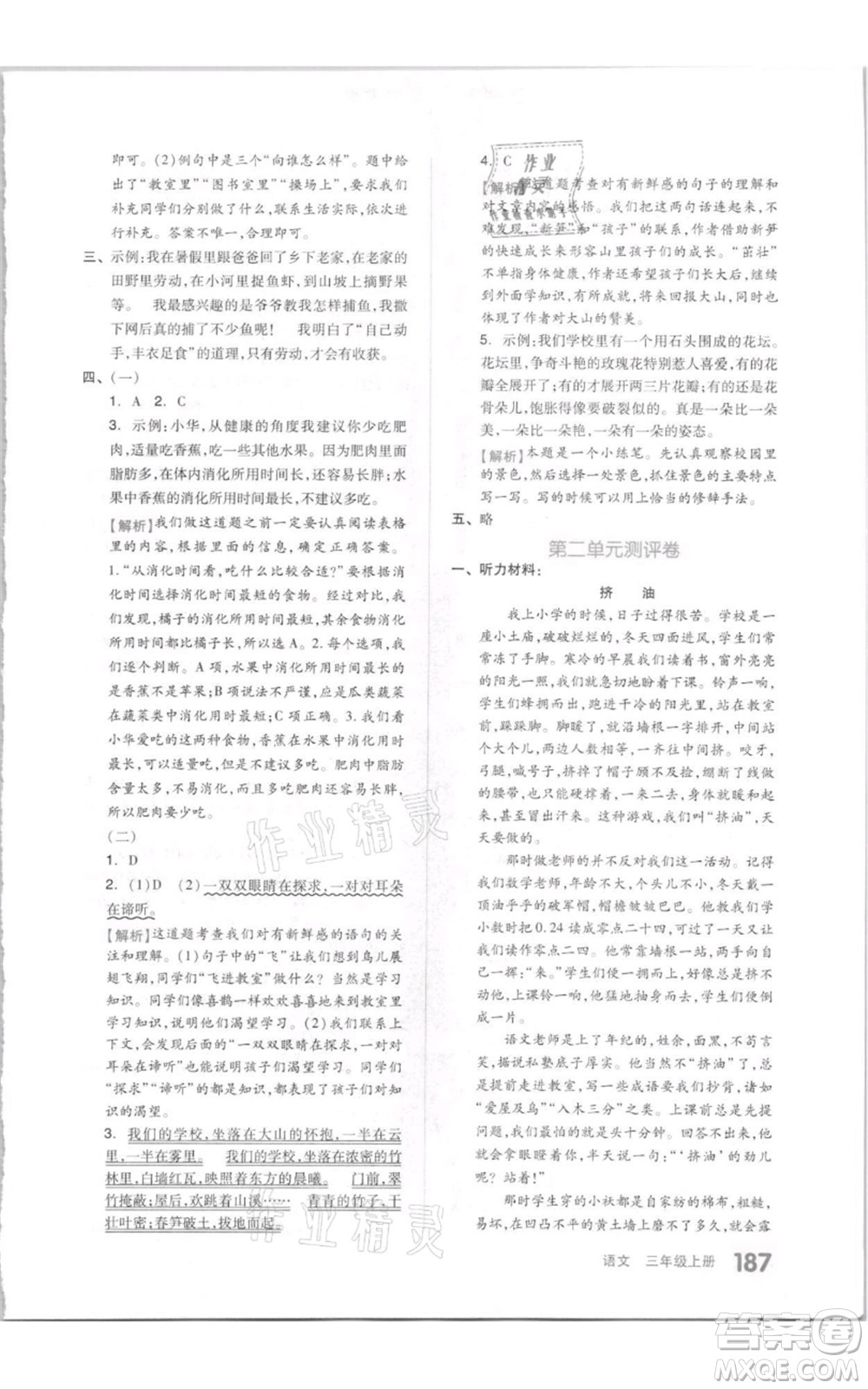 天津人民出版社2021全品作業(yè)本三年級(jí)上冊(cè)語(yǔ)文人教版參考答案