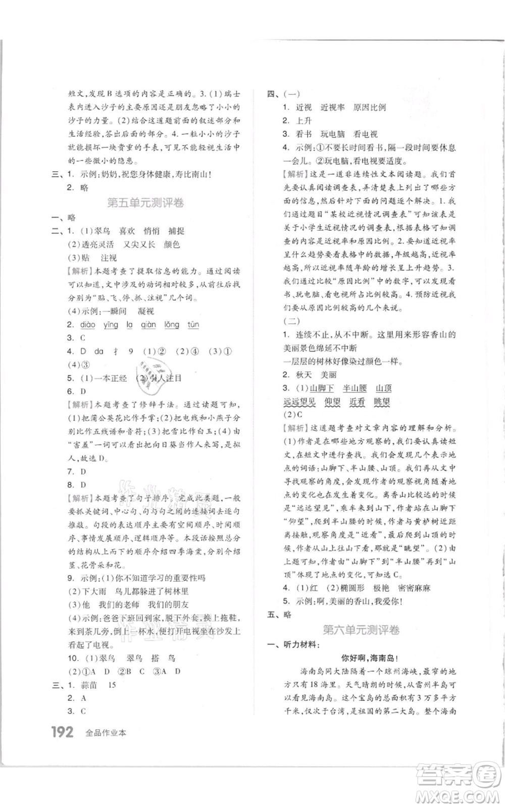 天津人民出版社2021全品作業(yè)本三年級(jí)上冊(cè)語(yǔ)文人教版參考答案