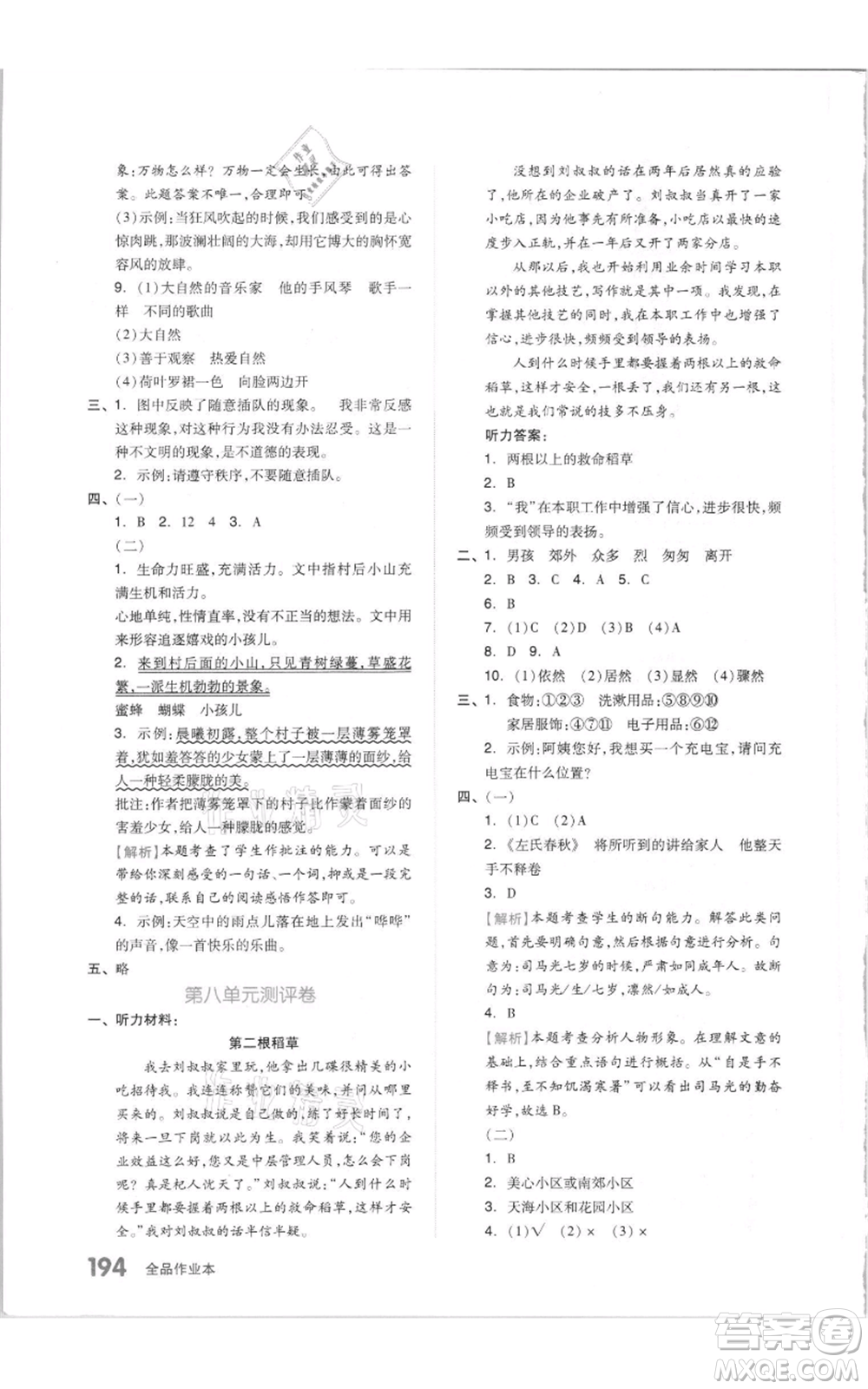 天津人民出版社2021全品作業(yè)本三年級(jí)上冊(cè)語(yǔ)文人教版參考答案