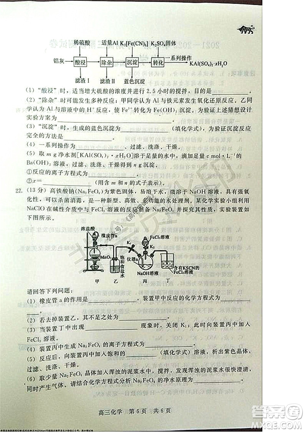 陜西十校聯(lián)考2021-2022學(xué)年第一學(xué)期高三階段測(cè)試卷化學(xué)全國(guó)卷試題及答案