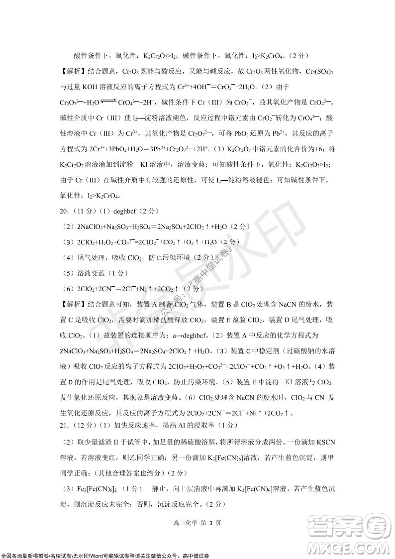 陜西十校聯(lián)考2021-2022學(xué)年第一學(xué)期高三階段測(cè)試卷化學(xué)全國(guó)卷試題及答案