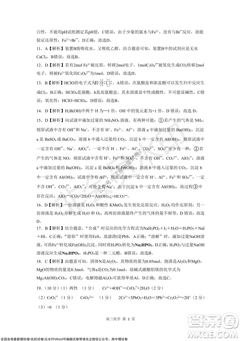 陜西十校聯(lián)考2021-2022學(xué)年第一學(xué)期高三階段測(cè)試卷化學(xué)全國(guó)卷試題及答案