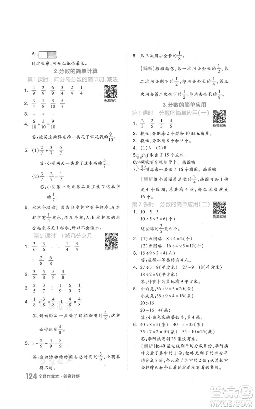 天津人民出版社2021全品作業(yè)本三年級上冊數學人教版參考答案