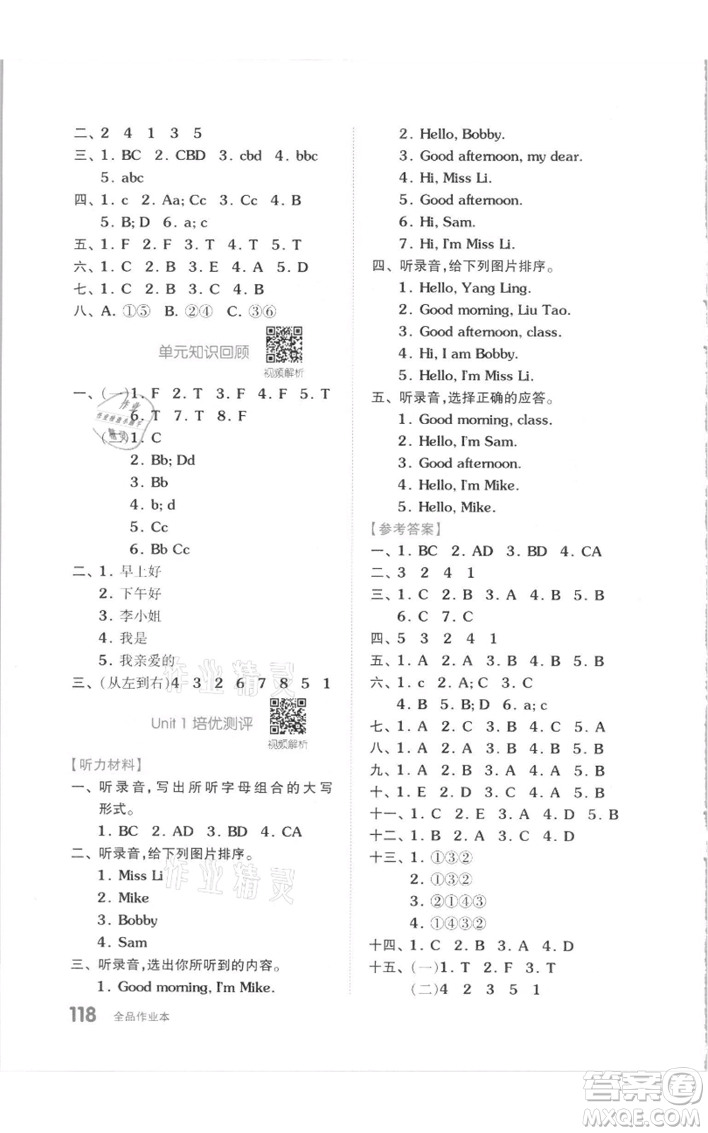 天津人民出版社2021全品作業(yè)本三年級(jí)上冊(cè)英語(yǔ)譯林版參考答案