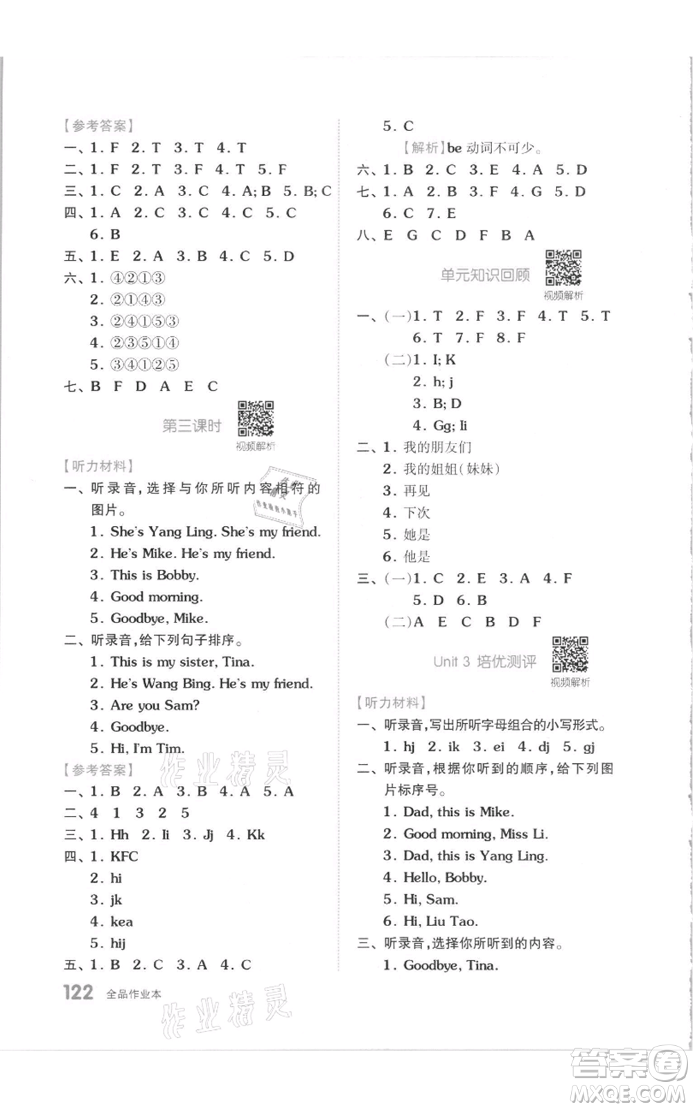 天津人民出版社2021全品作業(yè)本三年級(jí)上冊(cè)英語(yǔ)譯林版參考答案