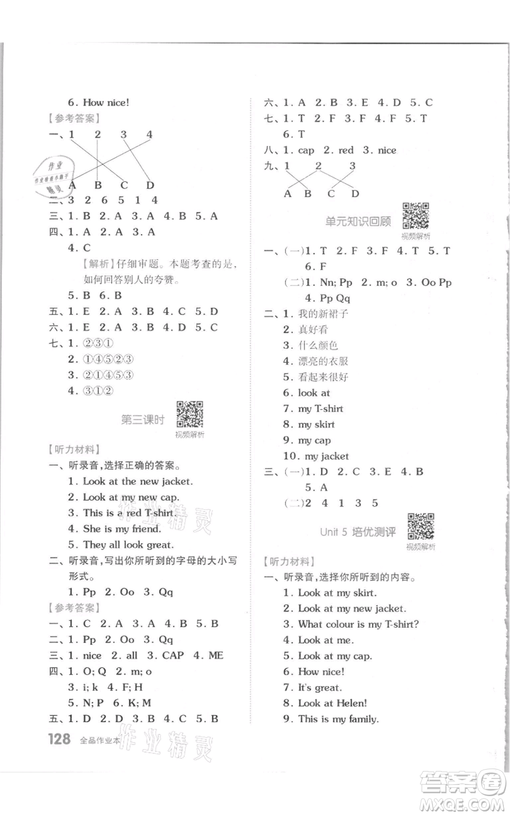 天津人民出版社2021全品作業(yè)本三年級(jí)上冊(cè)英語(yǔ)譯林版參考答案