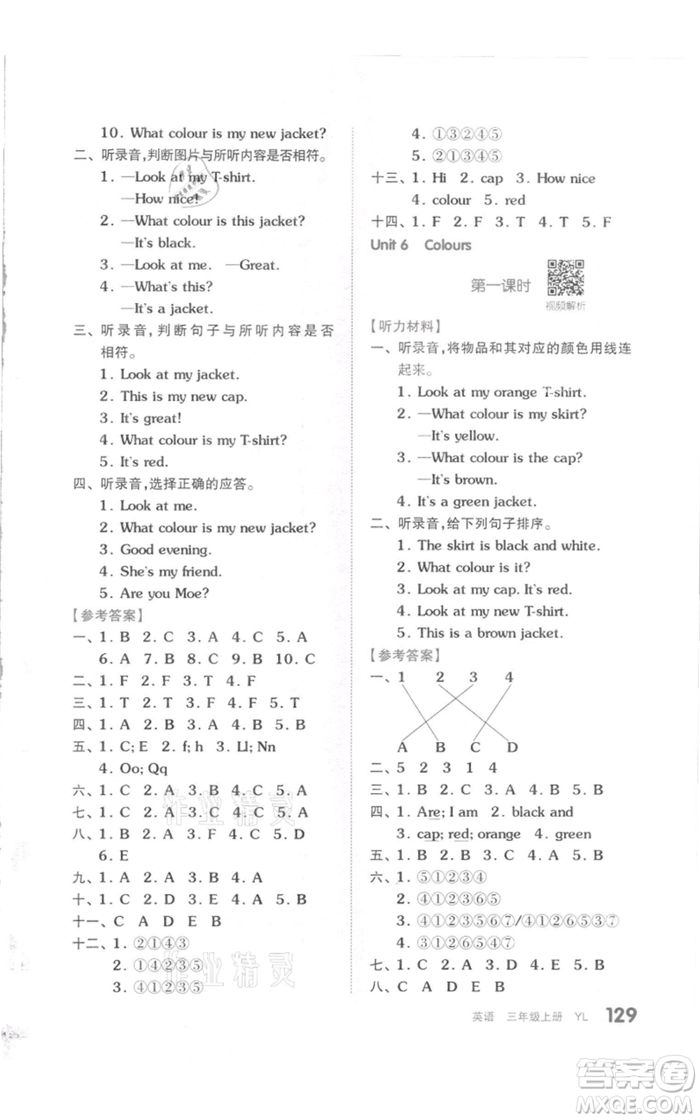 天津人民出版社2021全品作業(yè)本三年級(jí)上冊(cè)英語(yǔ)譯林版參考答案