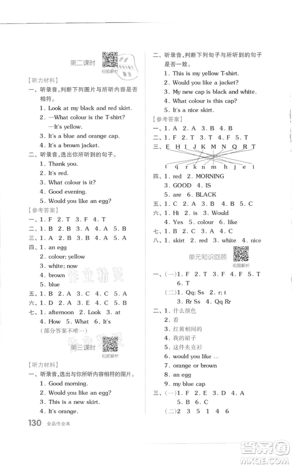 天津人民出版社2021全品作業(yè)本三年級(jí)上冊(cè)英語(yǔ)譯林版參考答案